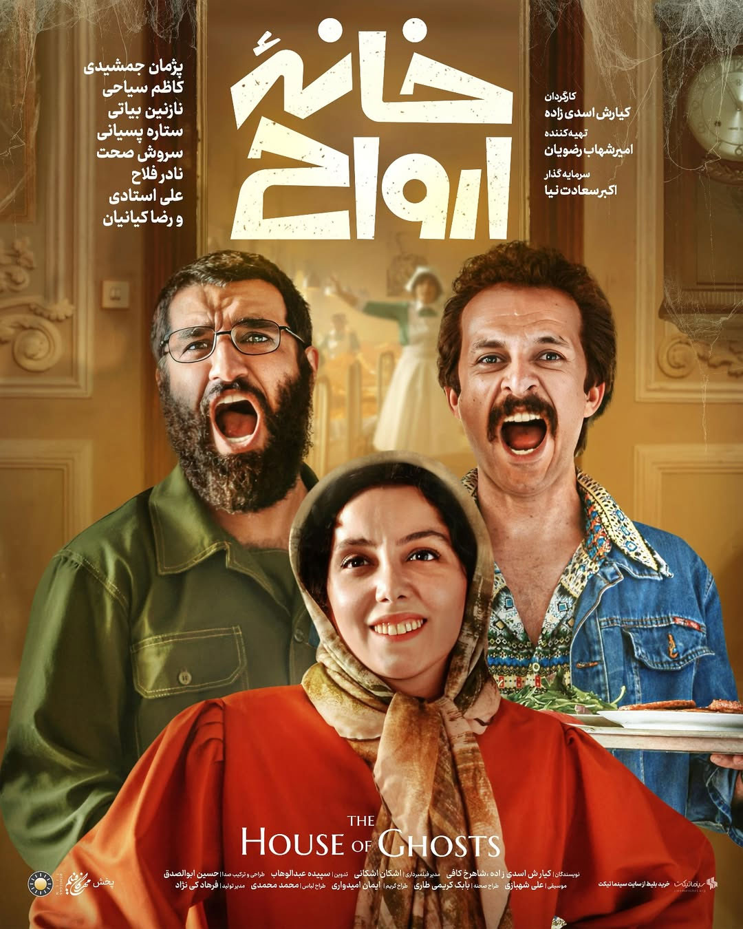پوستر خانه ارواح